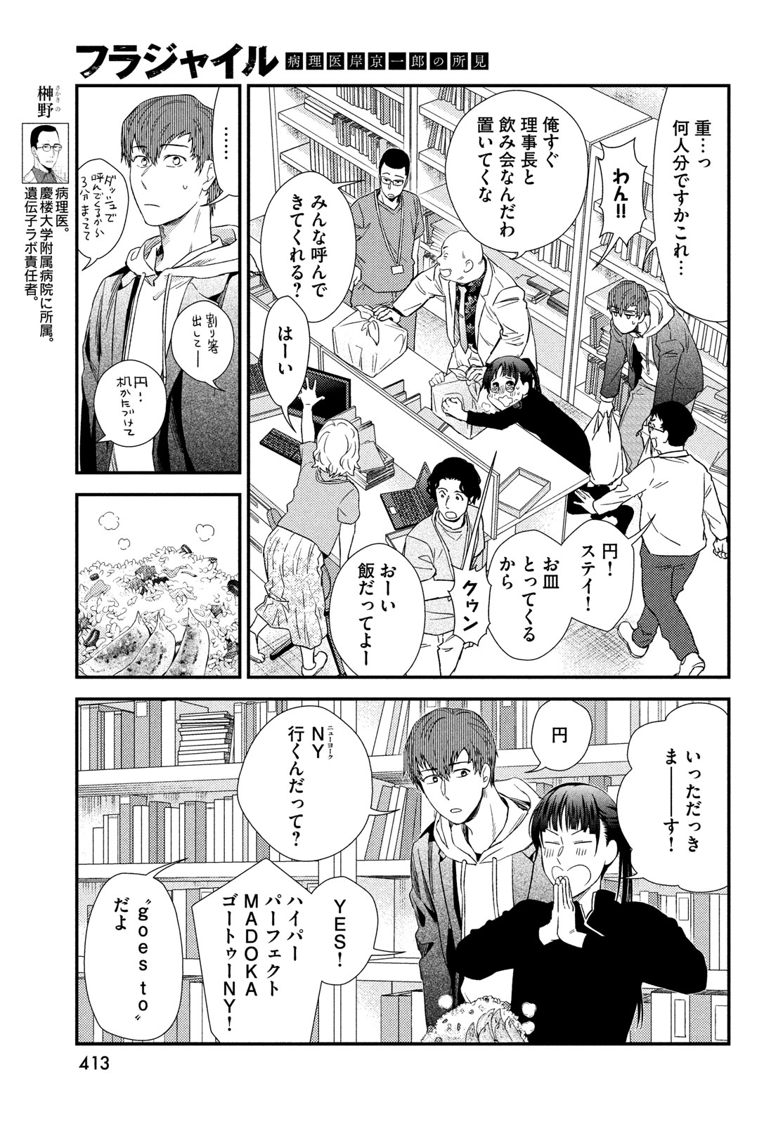 フラジャイル～病理医岸京一郎の所見～ 第114話 - Page 31