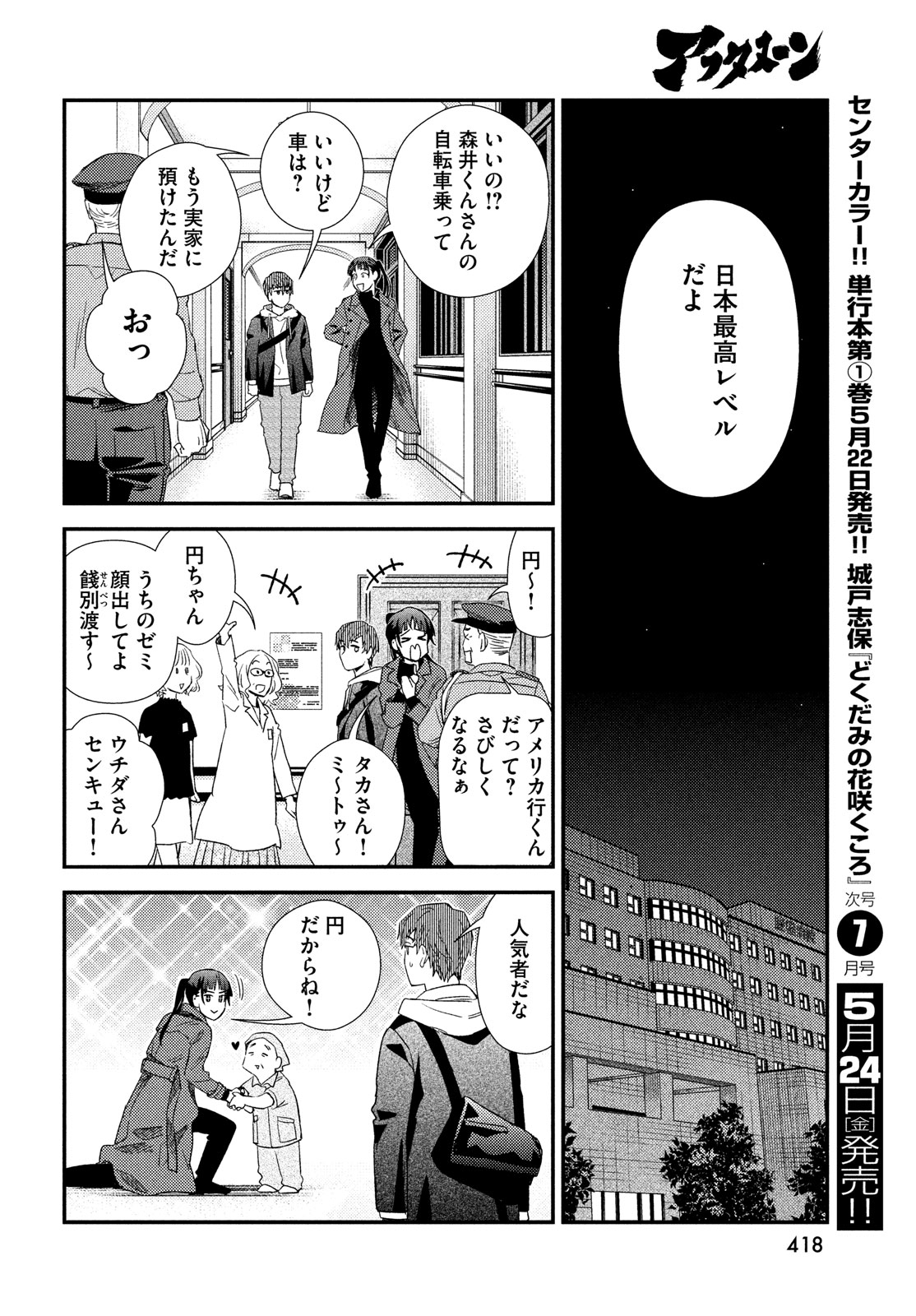 フラジャイル～病理医岸京一郎の所見～ 第114話 - Page 36