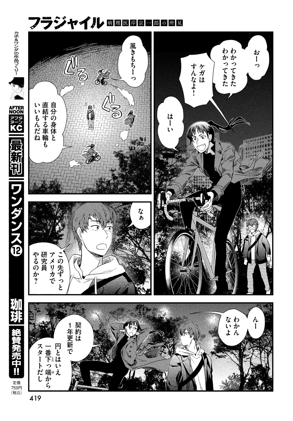 フラジャイル～病理医岸京一郎の所見～ 第114話 - Page 37