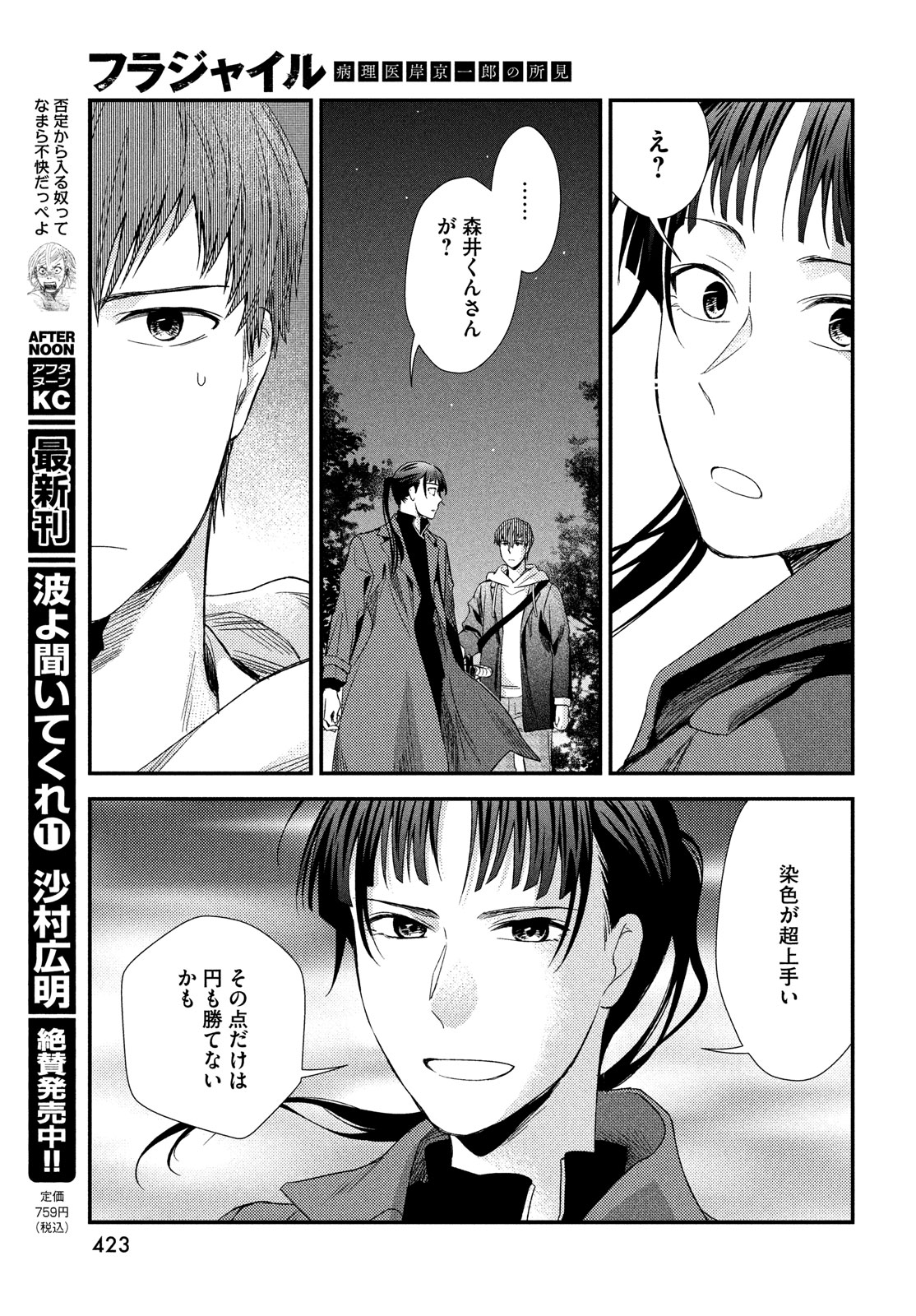 フラジャイル～病理医岸京一郎の所見～ 第114話 - Page 41