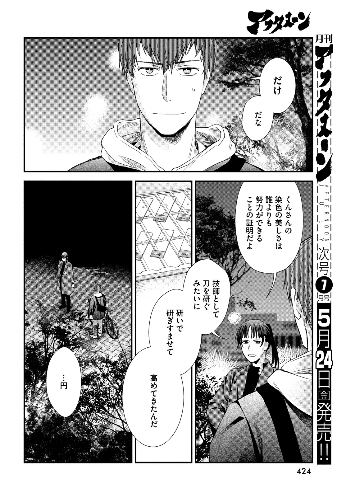 フラジャイル～病理医岸京一郎の所見～ 第114話 - Page 42