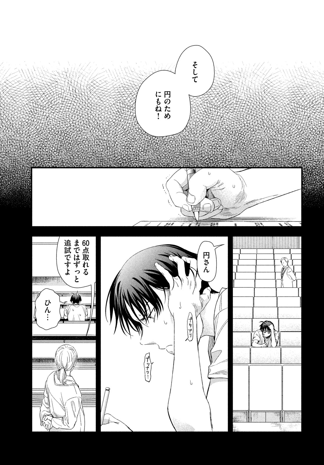 フラジャイル～病理医岸京一郎の所見～ 第115話 - Page 3