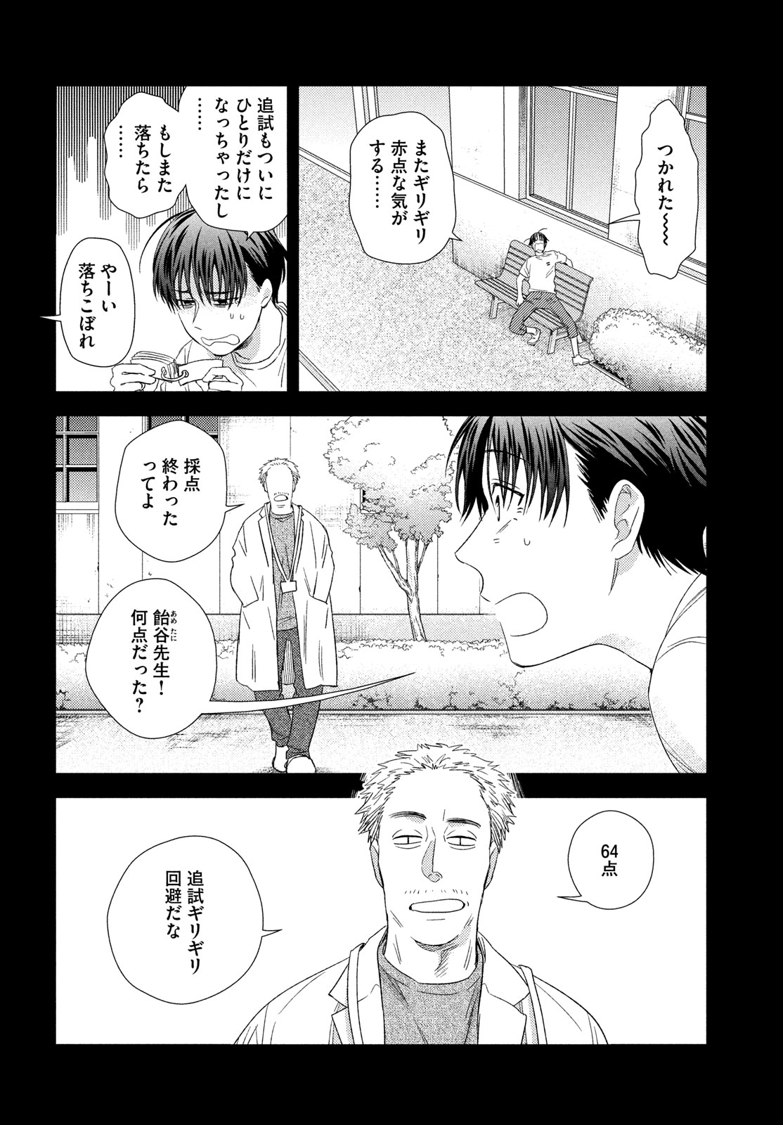 フラジャイル～病理医岸京一郎の所見～ 第115話 - Page 4