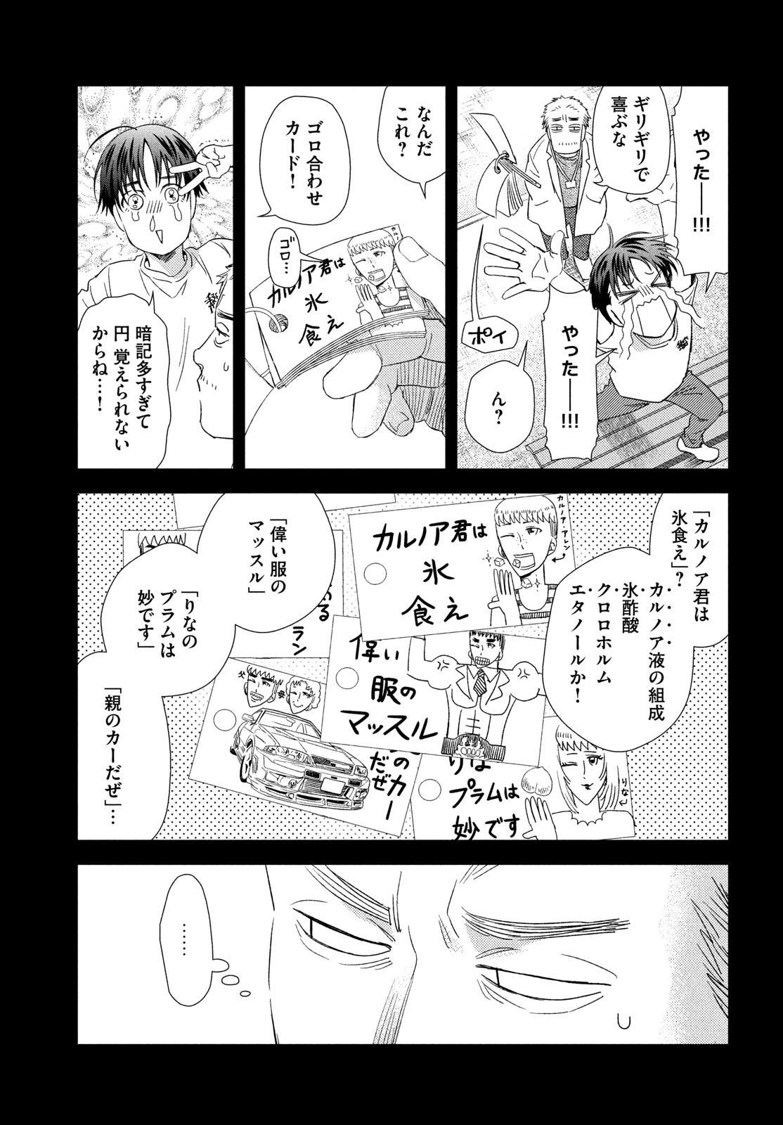 フラジャイル～病理医岸京一郎の所見～ 第115話 - Page 5