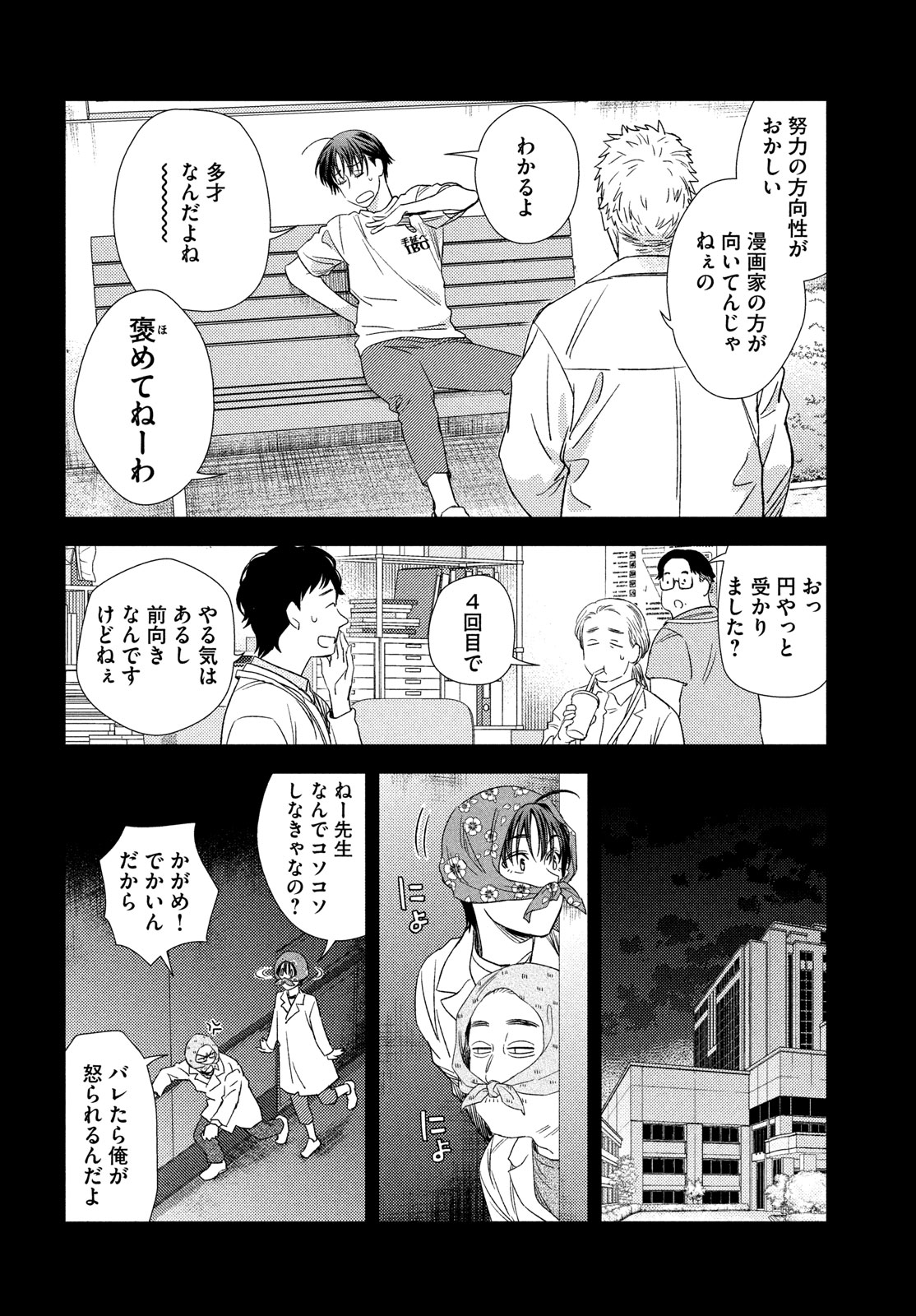 フラジャイル～病理医岸京一郎の所見～ 第115話 - Page 6