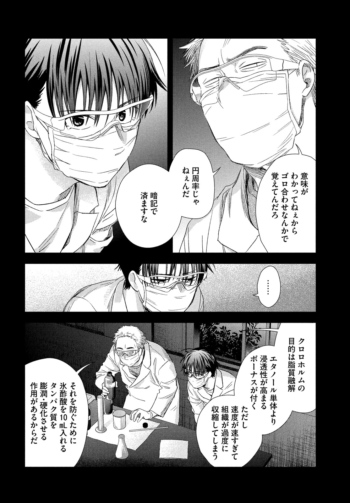 フラジャイル～病理医岸京一郎の所見～ 第115話 - Page 8