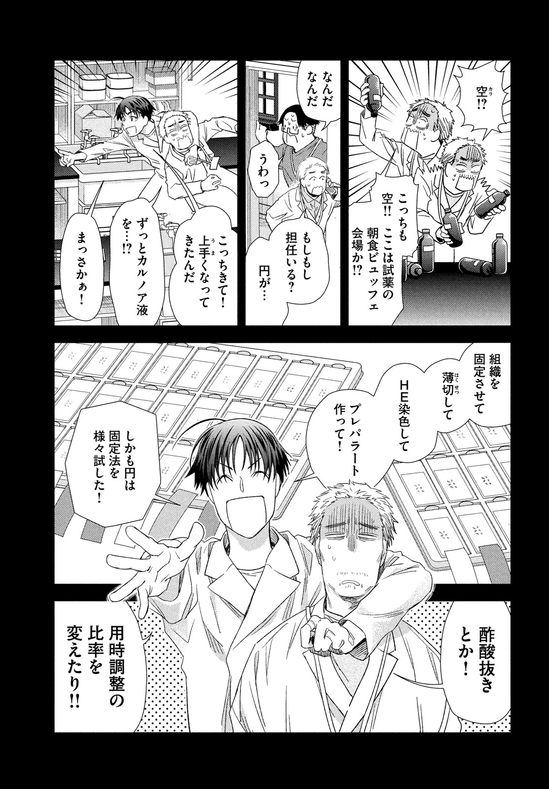 フラジャイル～病理医岸京一郎の所見～ 第115話 - Page 11