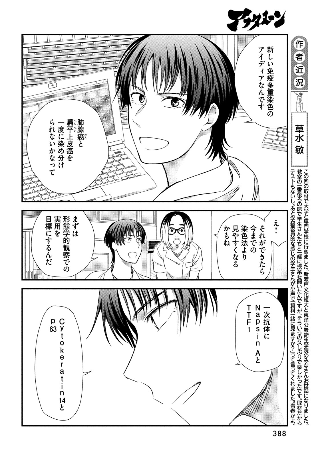 フラジャイル～病理医岸京一郎の所見～ 第115話 - Page 18