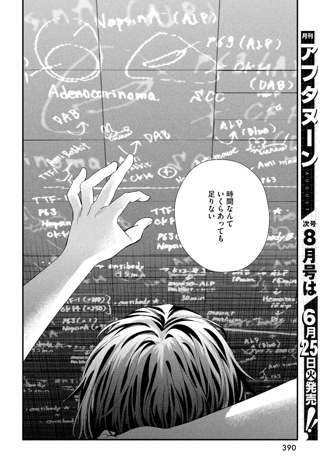 フラジャイル～病理医岸京一郎の所見～ 第115話 - Page 20