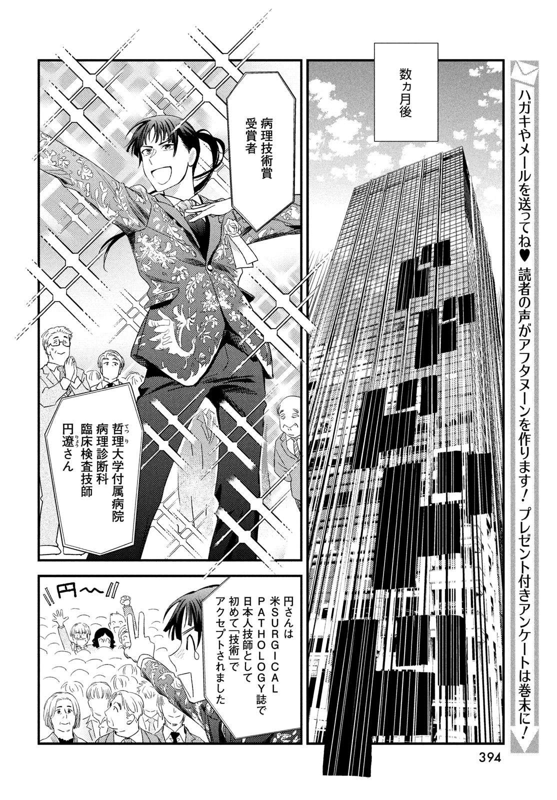 フラジャイル～病理医岸京一郎の所見～ 第115話 - Page 24