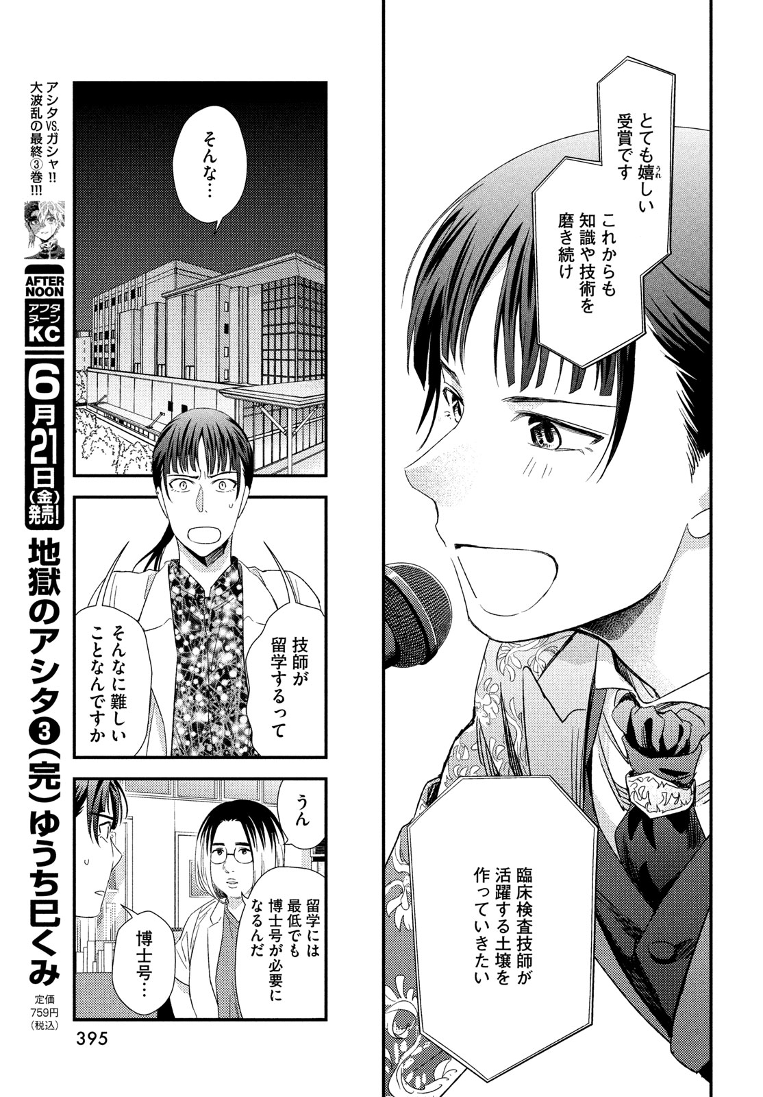 フラジャイル～病理医岸京一郎の所見～ 第115話 - Page 25