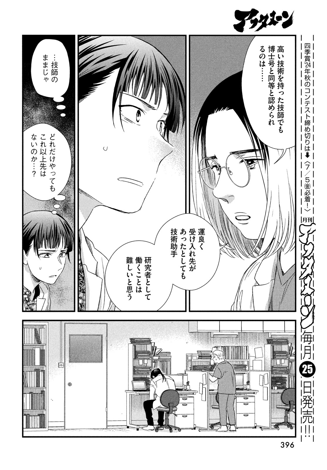 フラジャイル～病理医岸京一郎の所見～ 第115話 - Page 26