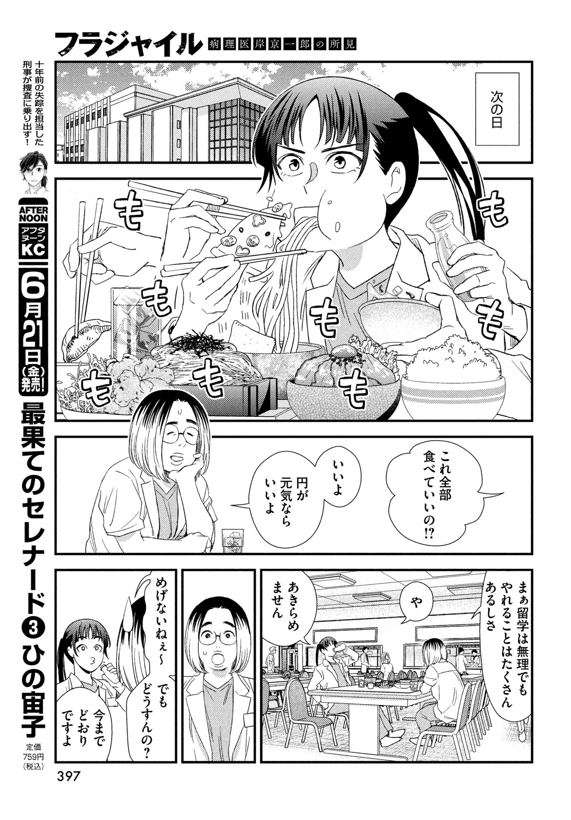 フラジャイル～病理医岸京一郎の所見～ 第115話 - Page 27