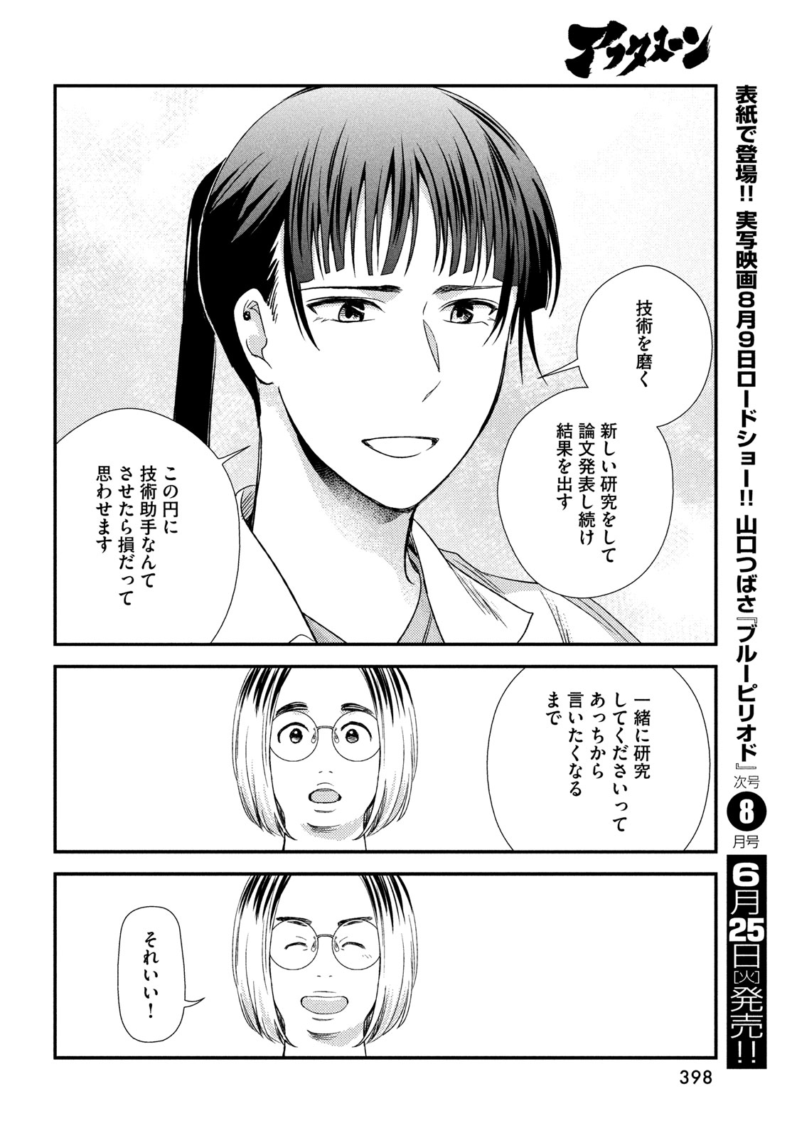 フラジャイル～病理医岸京一郎の所見～ 第115話 - Page 28