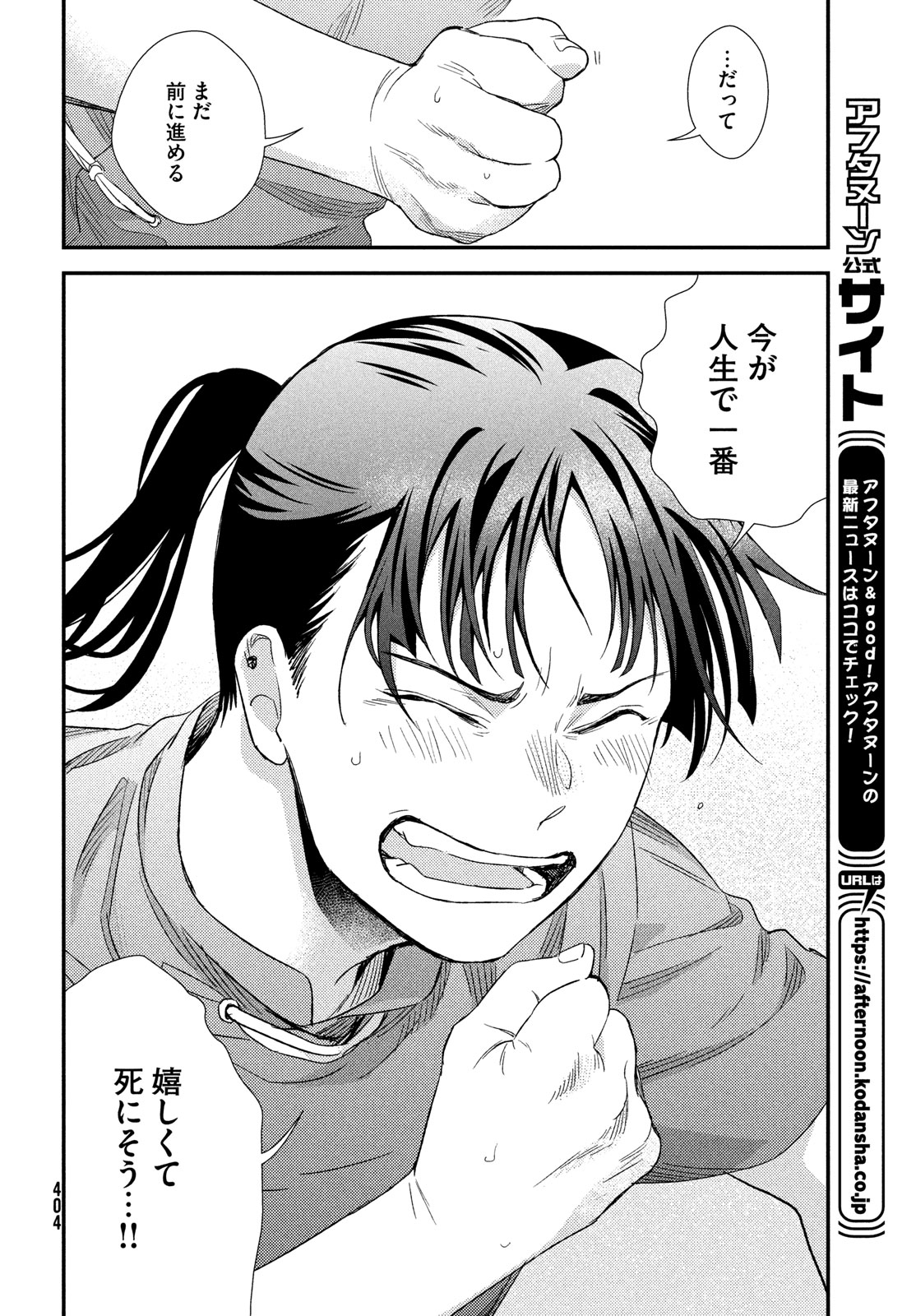 フラジャイル～病理医岸京一郎の所見～ 第115話 - Page 34