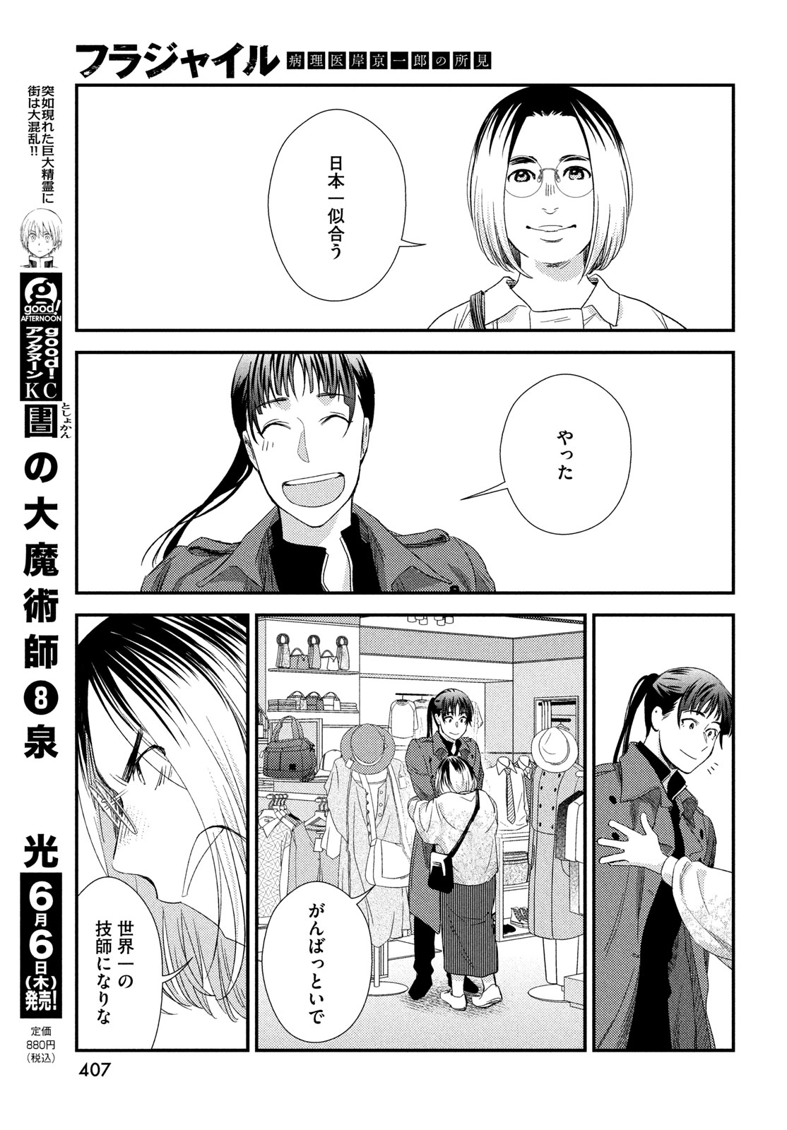 フラジャイル～病理医岸京一郎の所見～ 第115話 - Page 37