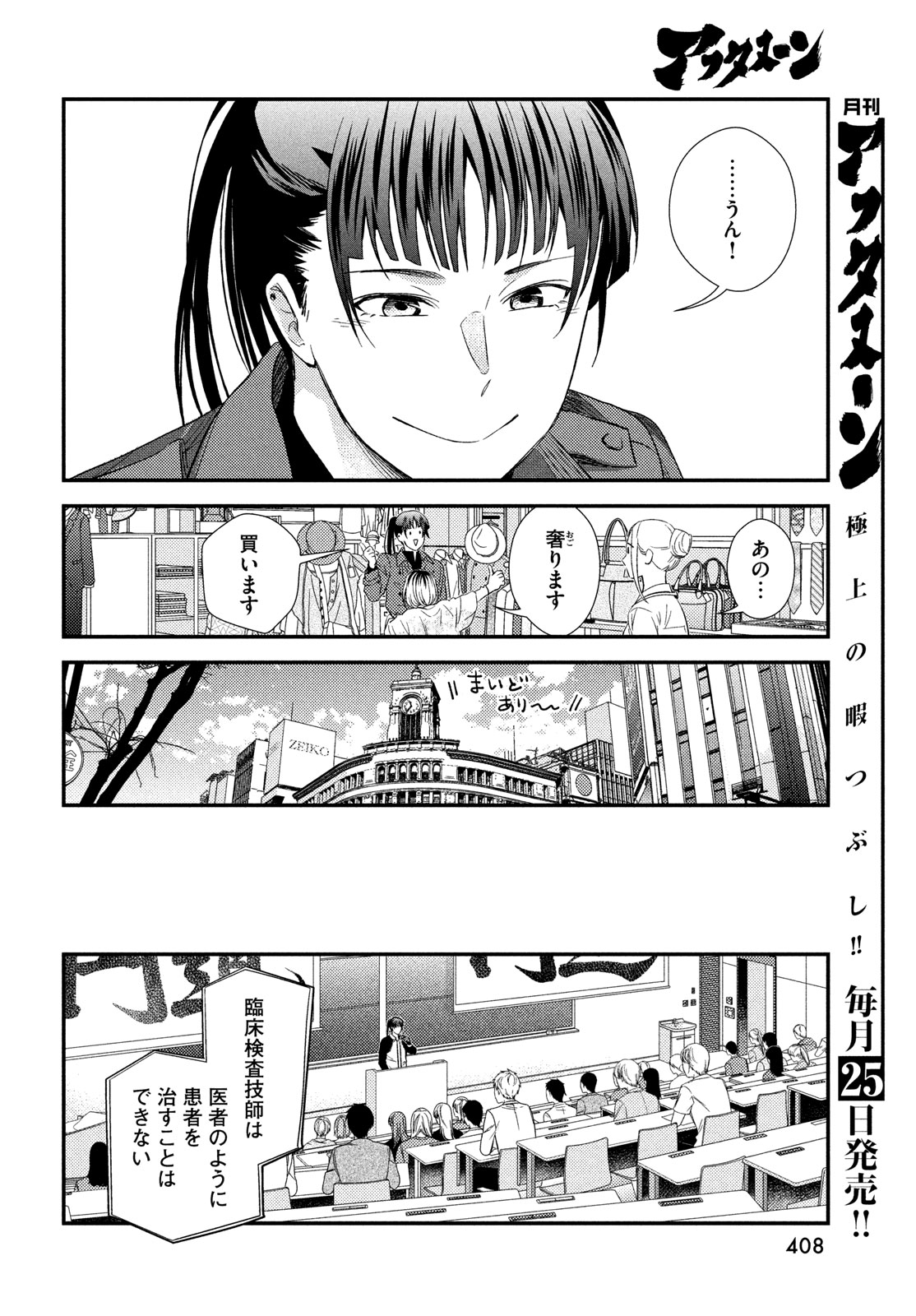 フラジャイル～病理医岸京一郎の所見～ 第115話 - Page 38