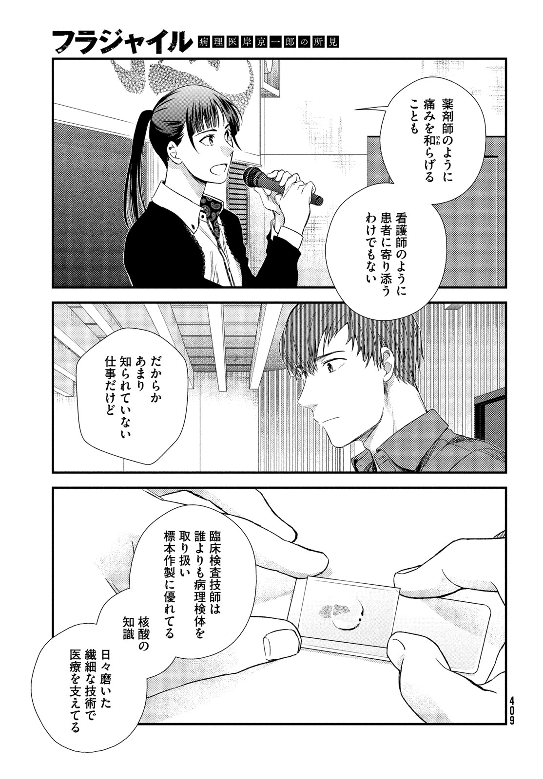 フラジャイル～病理医岸京一郎の所見～ 第115話 - Page 39