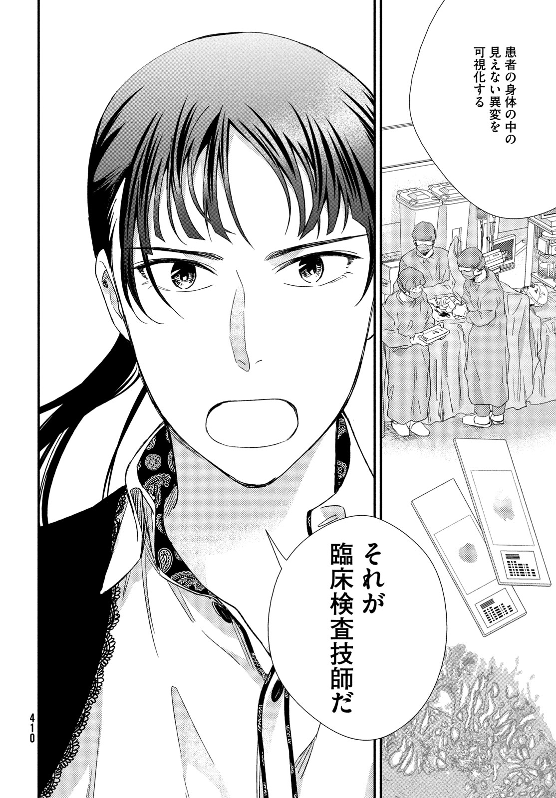 フラジャイル～病理医岸京一郎の所見～ 第115話 - Page 40