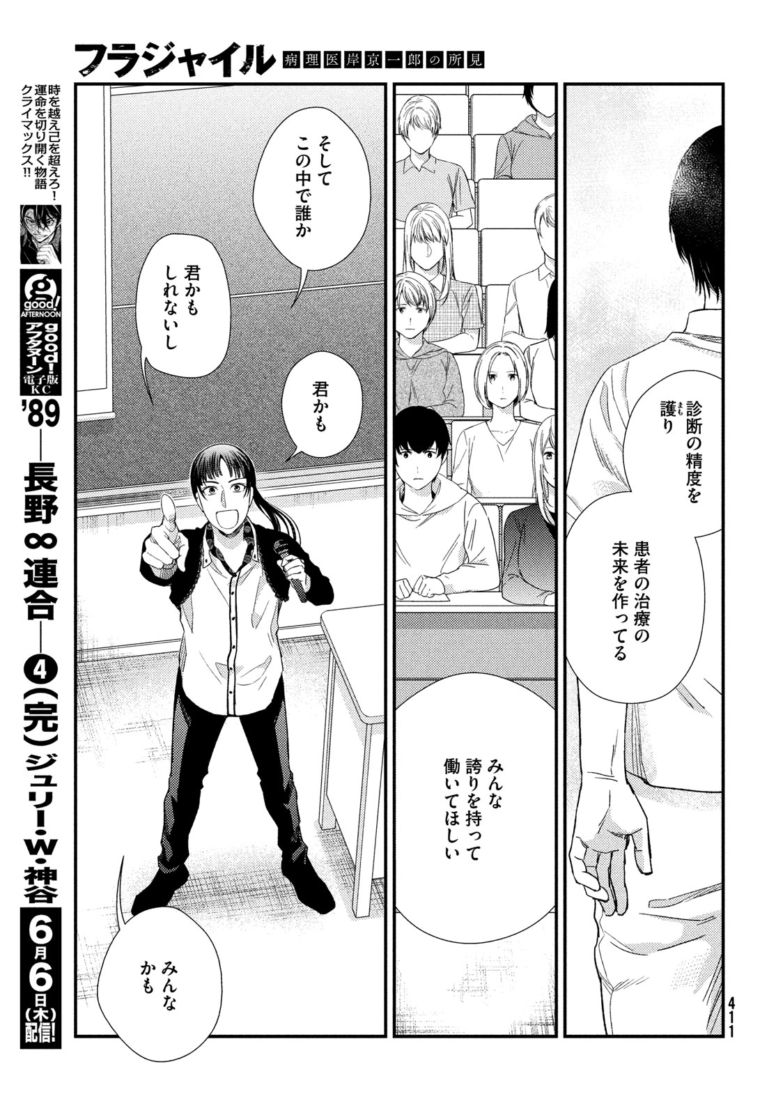 フラジャイル～病理医岸京一郎の所見～ 第115話 - Page 41