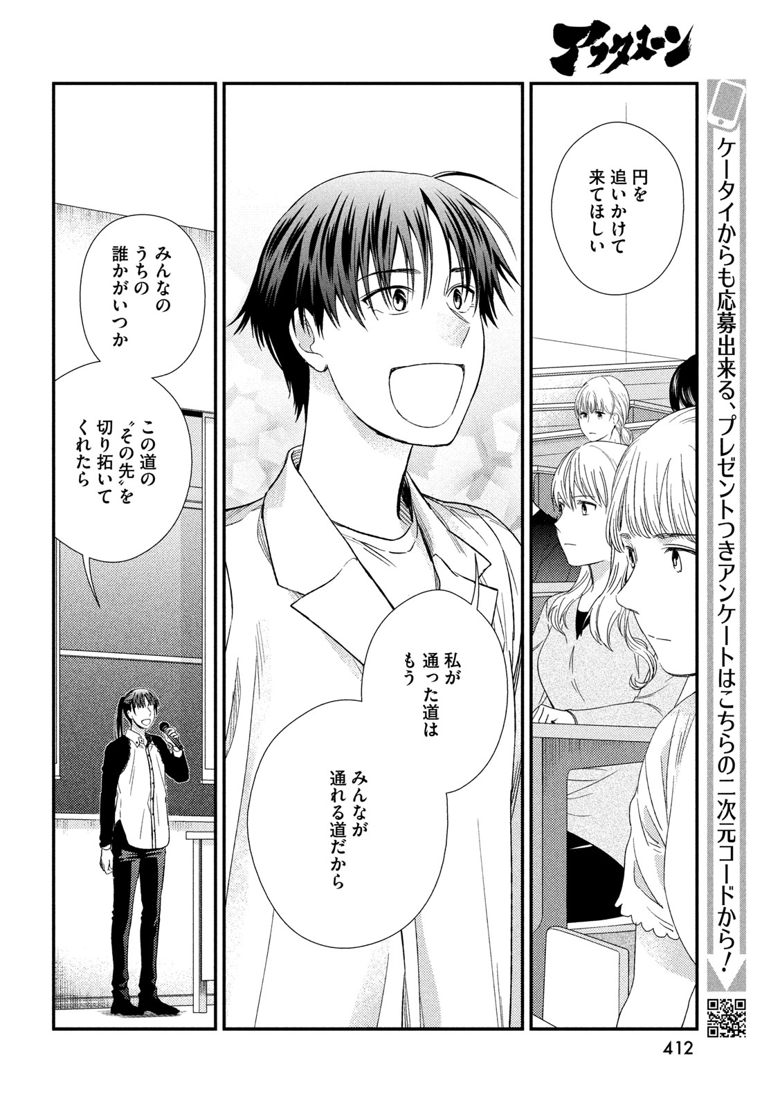 フラジャイル～病理医岸京一郎の所見～ 第115話 - Page 42