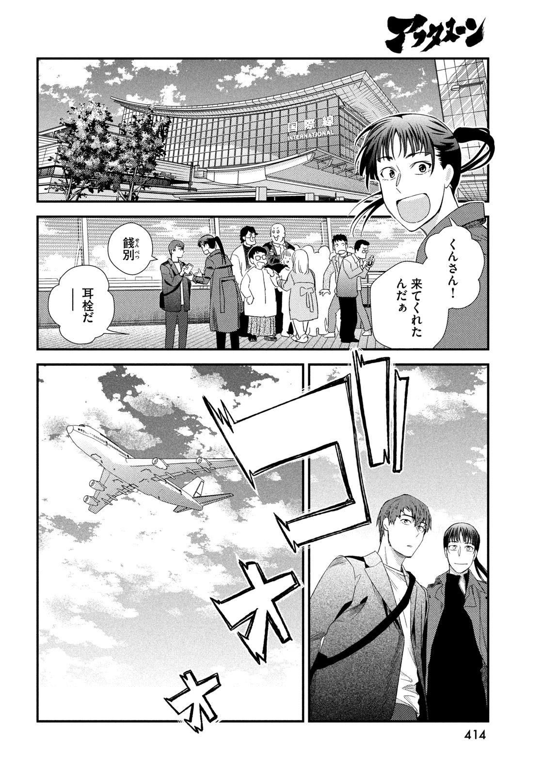 フラジャイル～病理医岸京一郎の所見～ 第115話 - Page 44