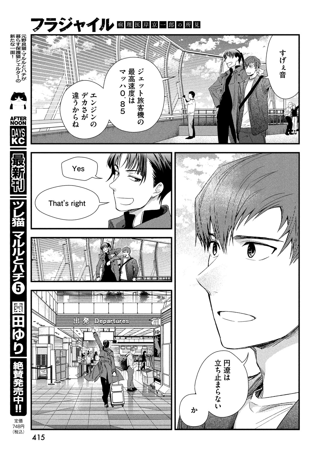 フラジャイル～病理医岸京一郎の所見～ 第115話 - Page 45