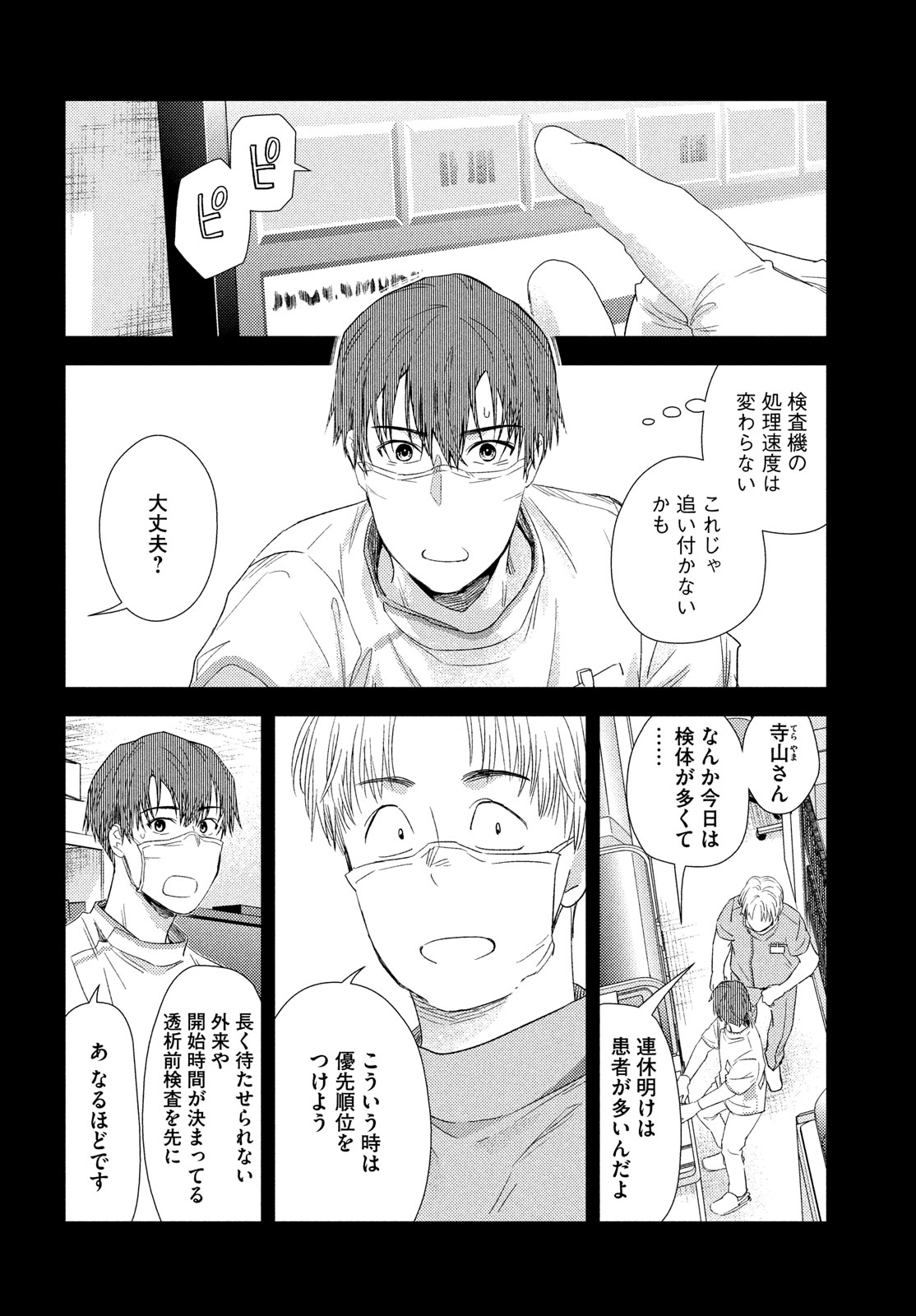 フラジャイル～病理医岸京一郎の所見～ 第116話 - Page 4