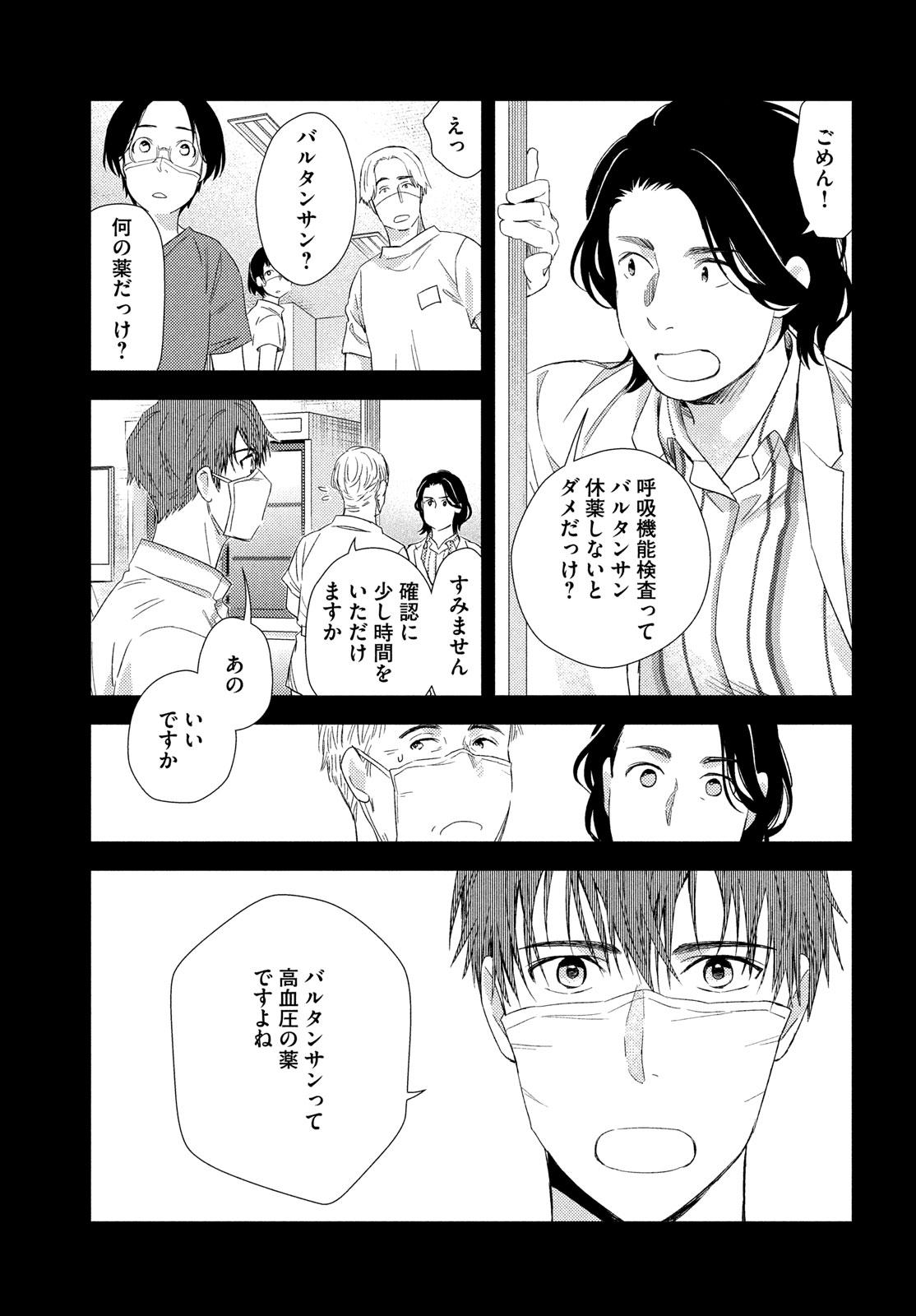 フラジャイル～病理医岸京一郎の所見～ 第116話 - Page 9