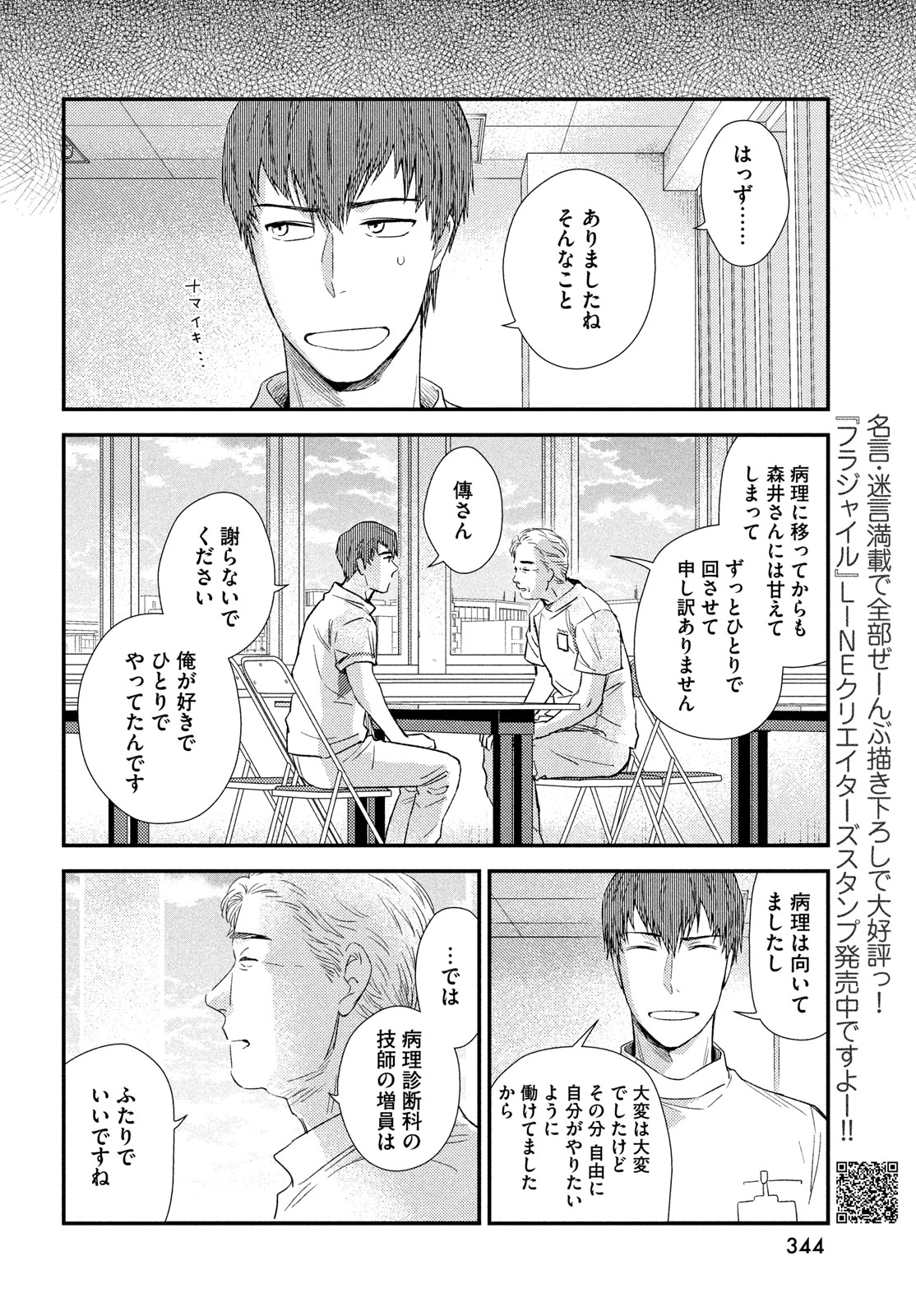 フラジャイル～病理医岸京一郎の所見～ 第116話 - Page 12