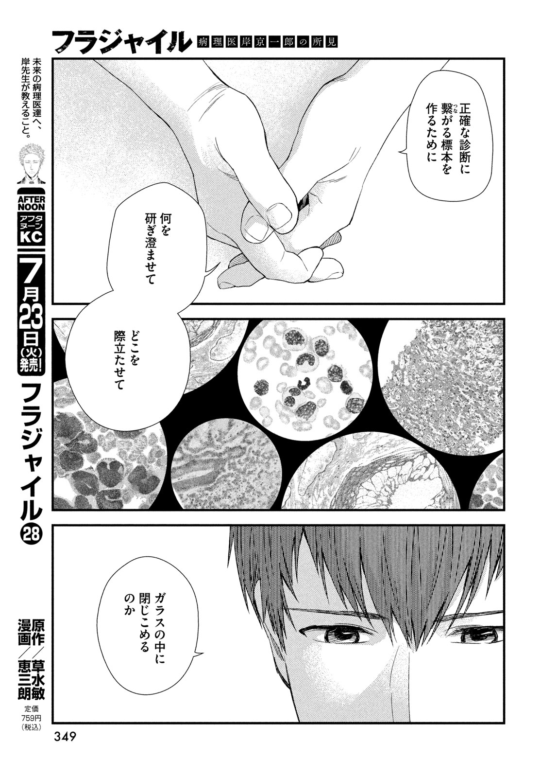 フラジャイル～病理医岸京一郎の所見～ 第116話 - Page 17