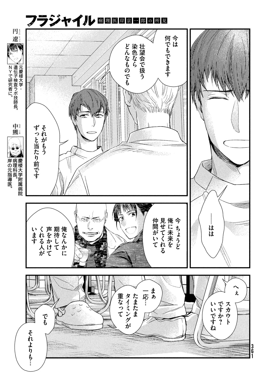 フラジャイル～病理医岸京一郎の所見～ 第116話 - Page 29