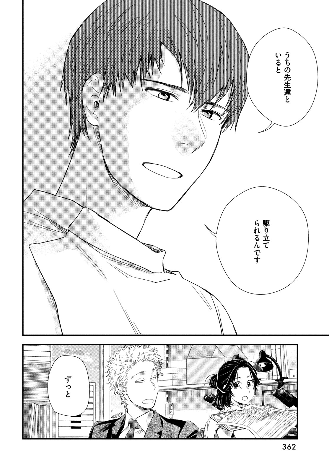 フラジャイル～病理医岸京一郎の所見～ 第116話 - Page 30