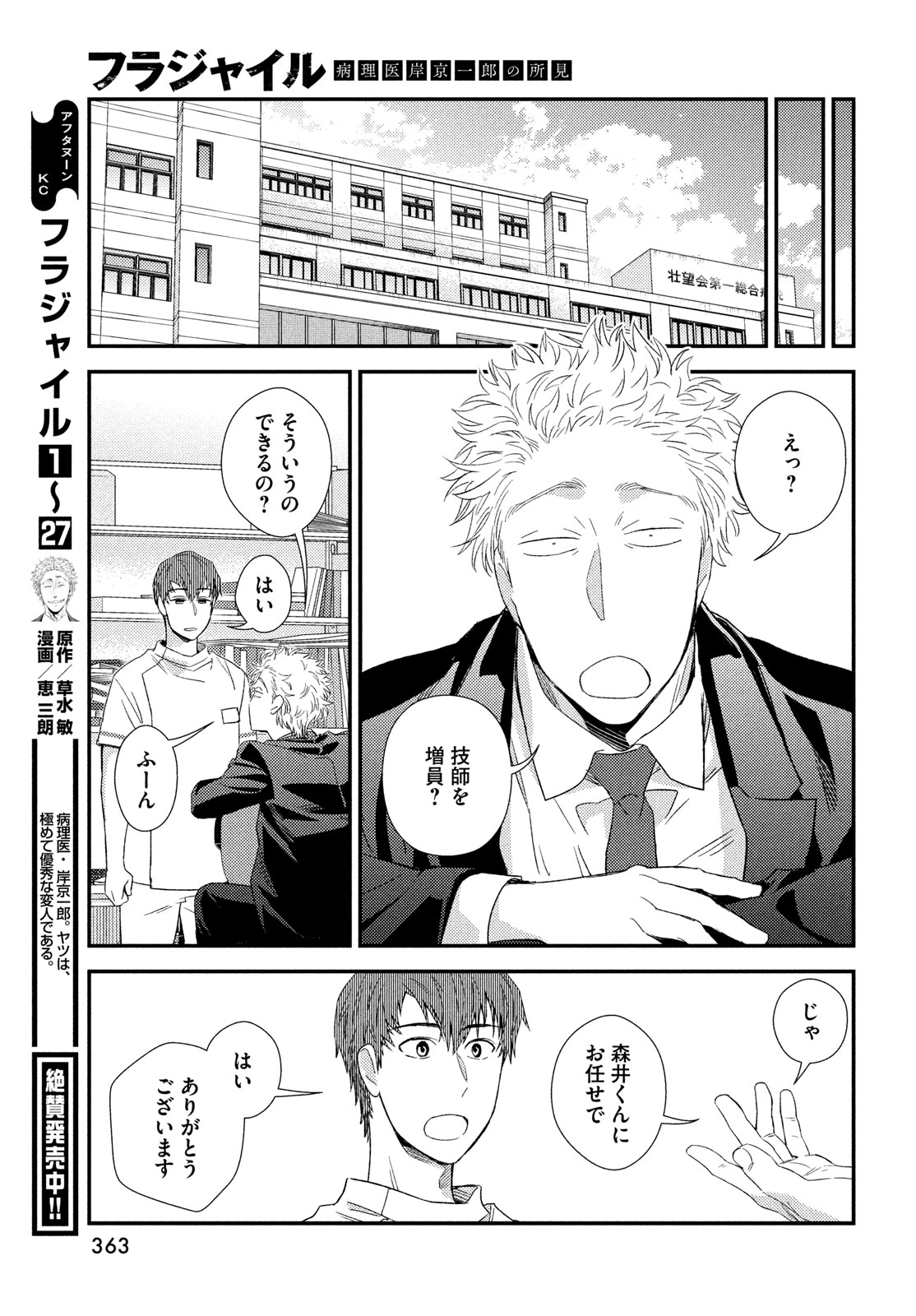 フラジャイル～病理医岸京一郎の所見～ 第116話 - Page 31