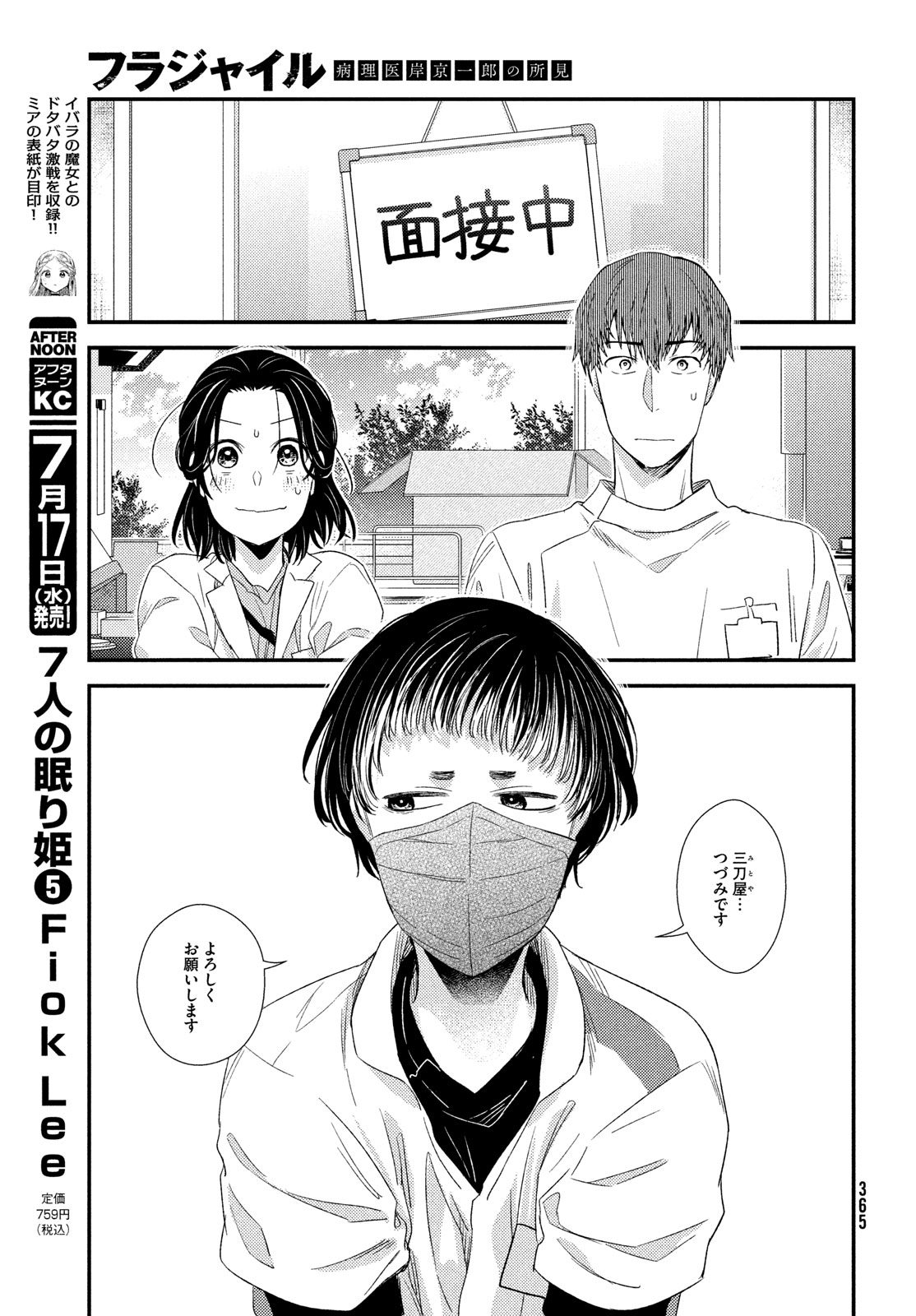 フラジャイル～病理医岸京一郎の所見～ 第116話 - Page 33