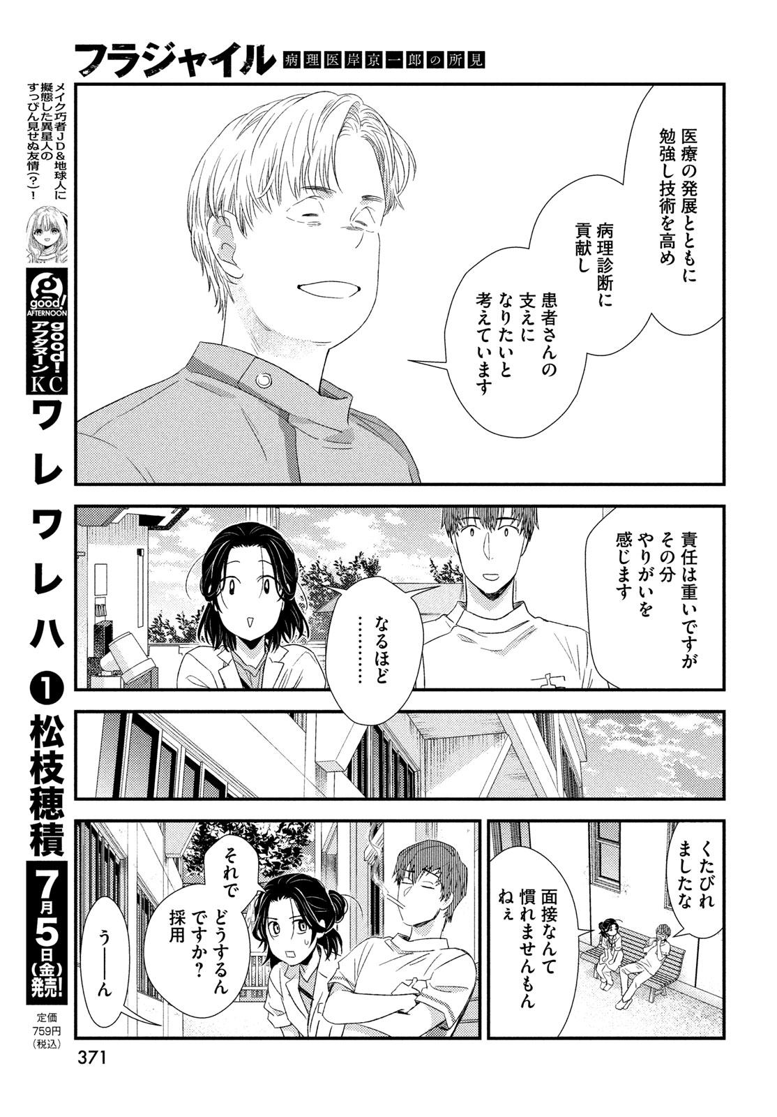 フラジャイル～病理医岸京一郎の所見～ 第116話 - Page 39