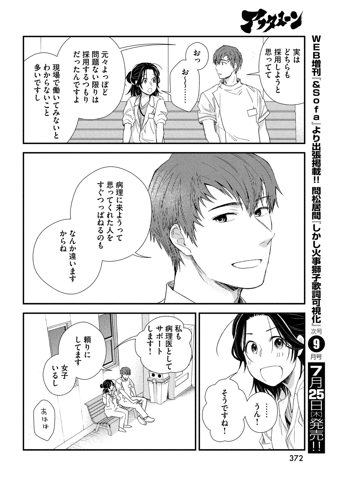 フラジャイル～病理医岸京一郎の所見～ 第116話 - Page 40