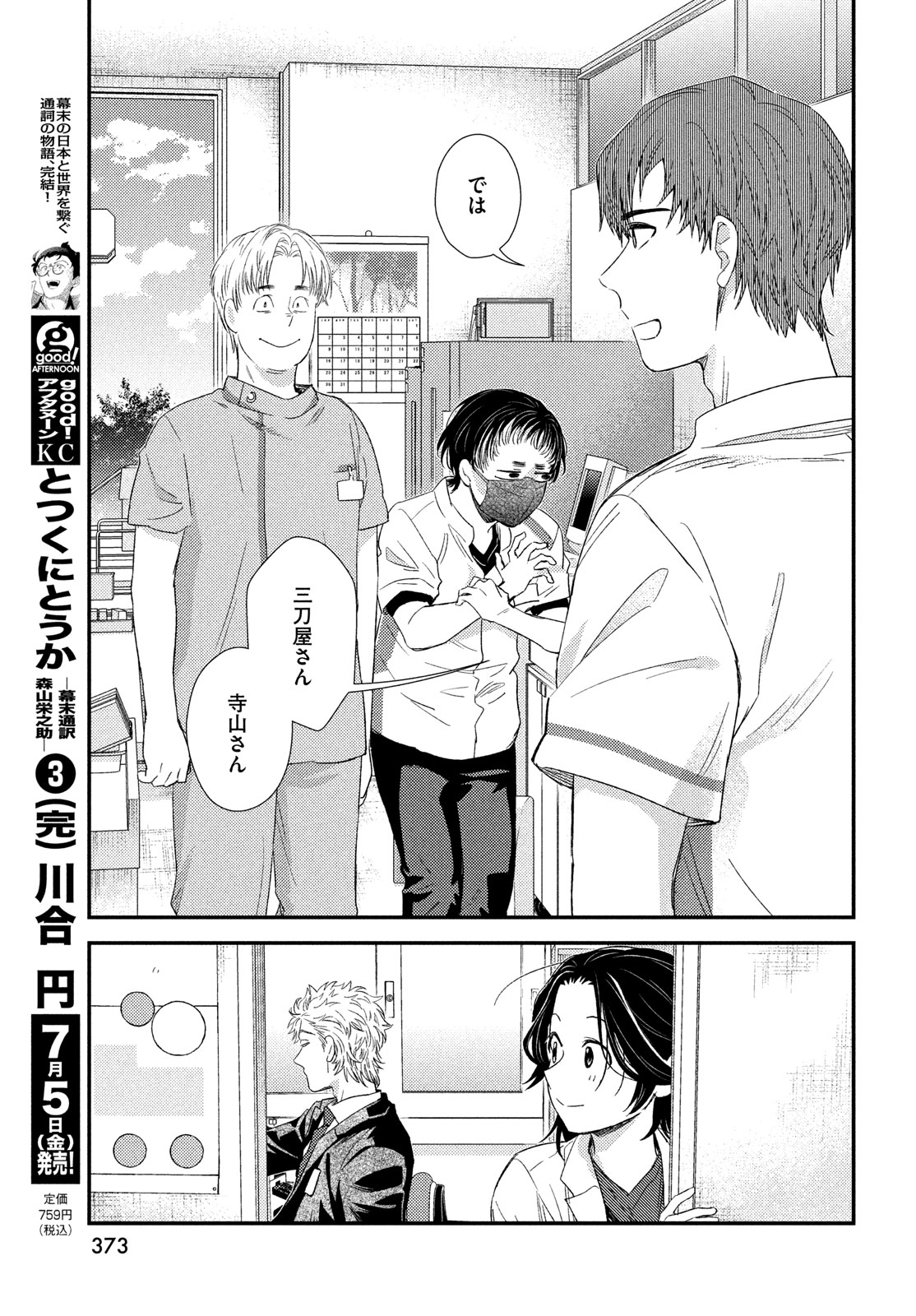 フラジャイル～病理医岸京一郎の所見～ 第116話 - Page 41