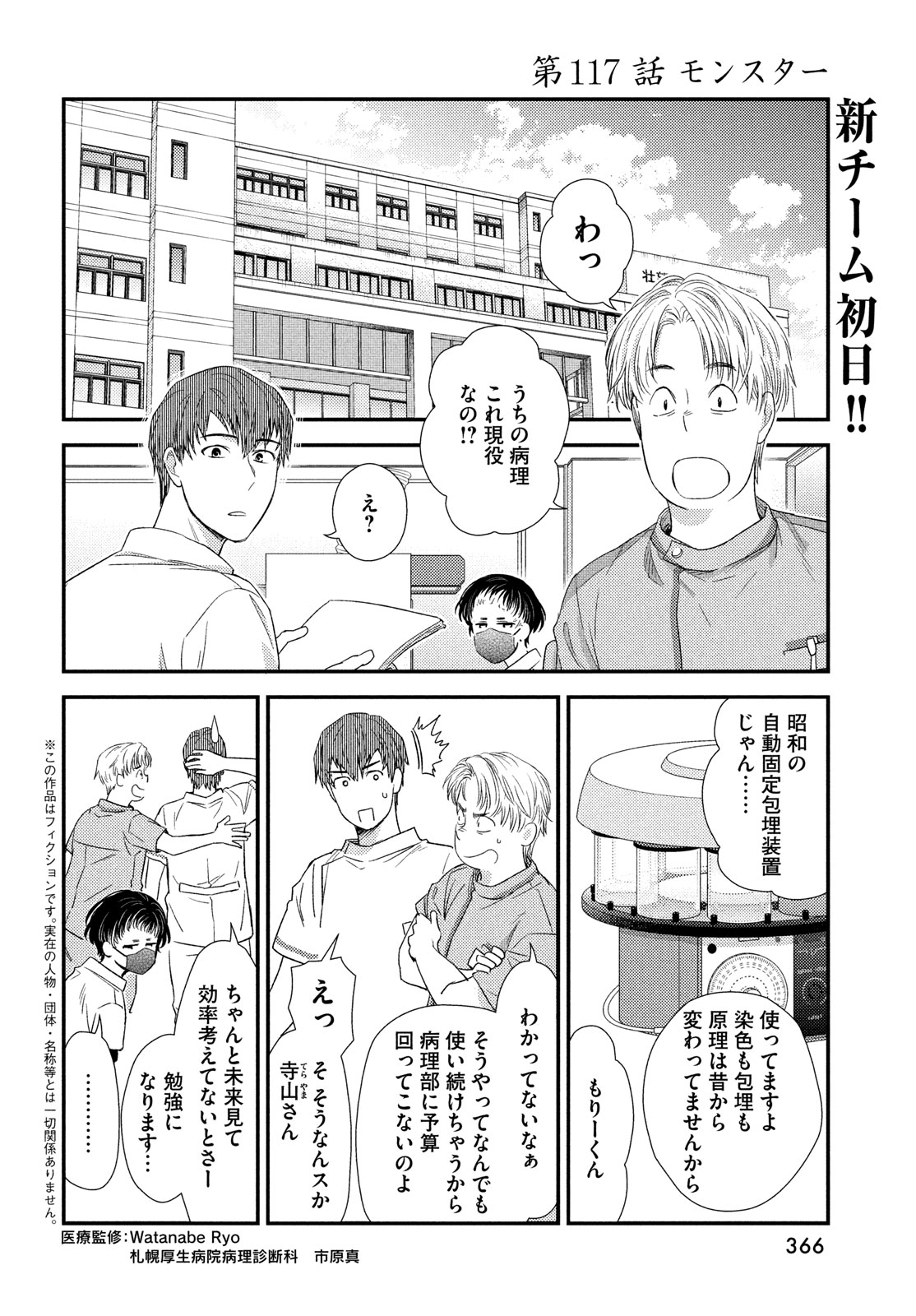 フラジャイル～病理医岸京一郎の所見～ 第117話 - Page 2