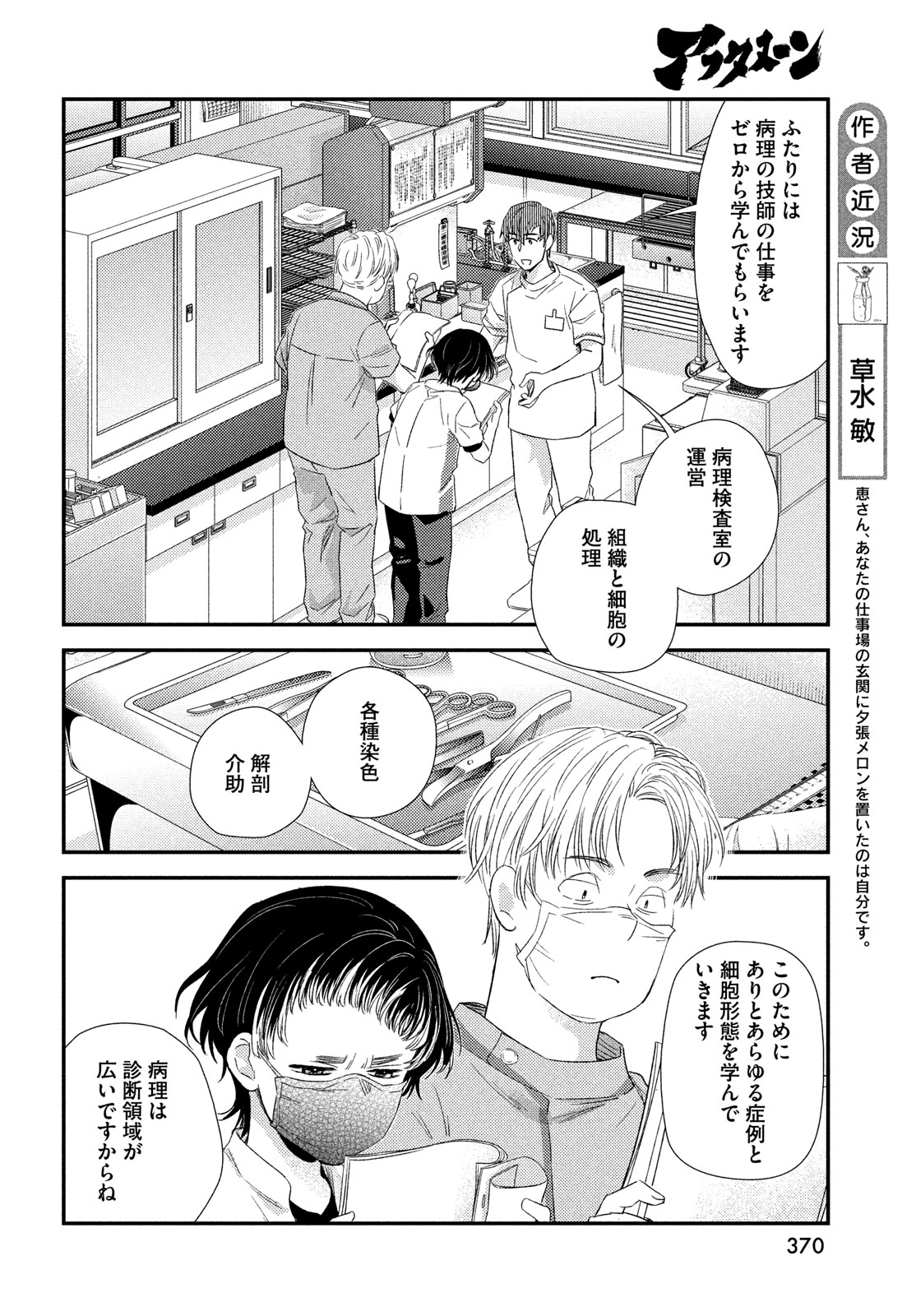 フラジャイル～病理医岸京一郎の所見～ 第117話 - Page 6