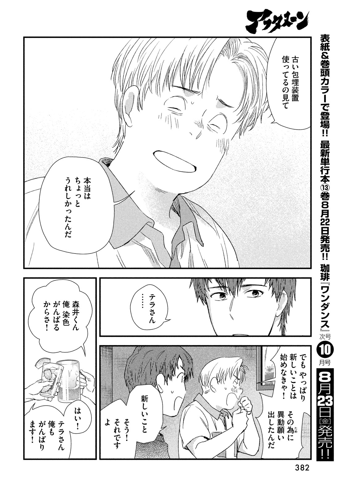 フラジャイル～病理医岸京一郎の所見～ 第117話 - Page 18