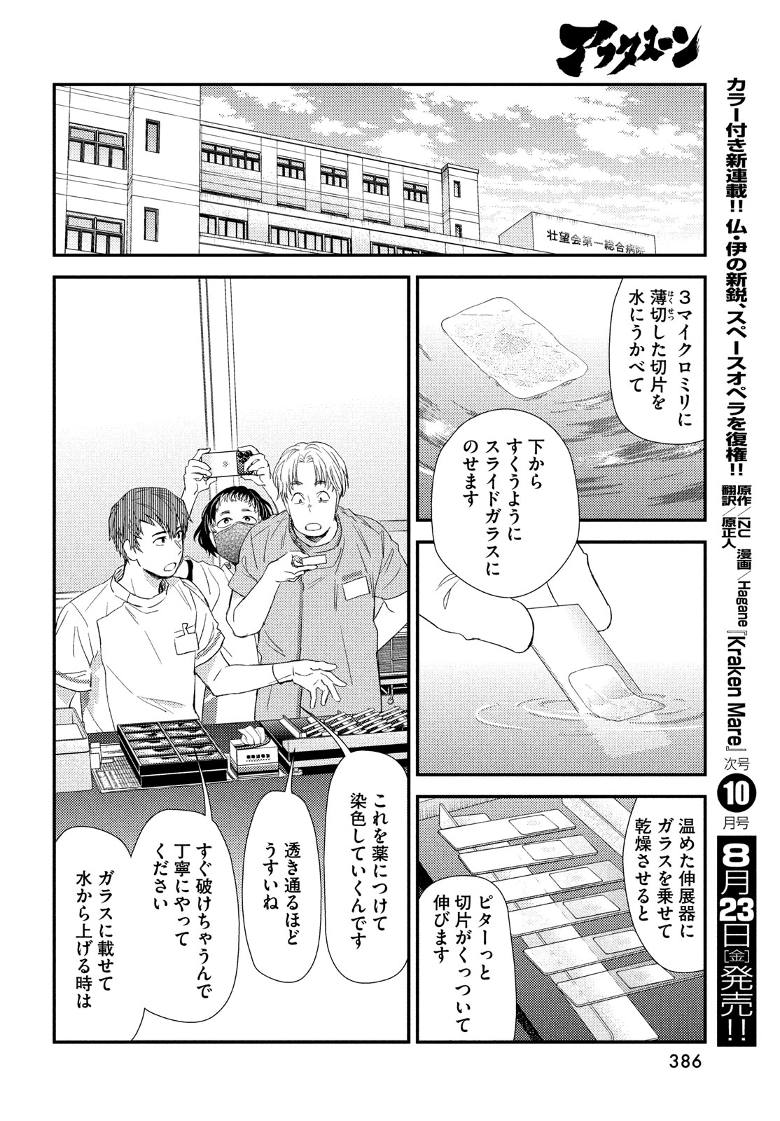 フラジャイル～病理医岸京一郎の所見～ 第117話 - Page 22