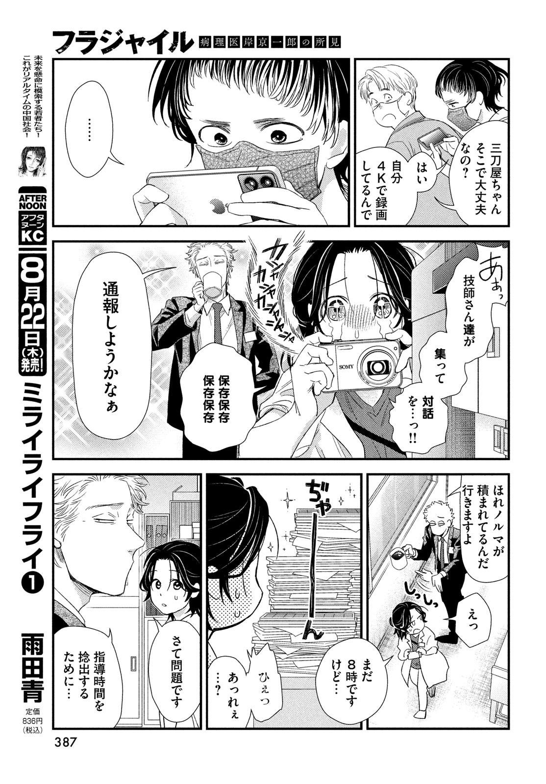 フラジャイル～病理医岸京一郎の所見～ 第117話 - Page 23