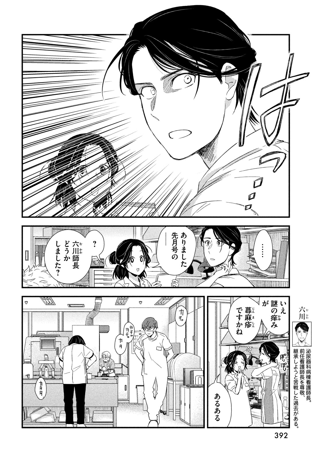 フラジャイル～病理医岸京一郎の所見～ 第117話 - Page 28