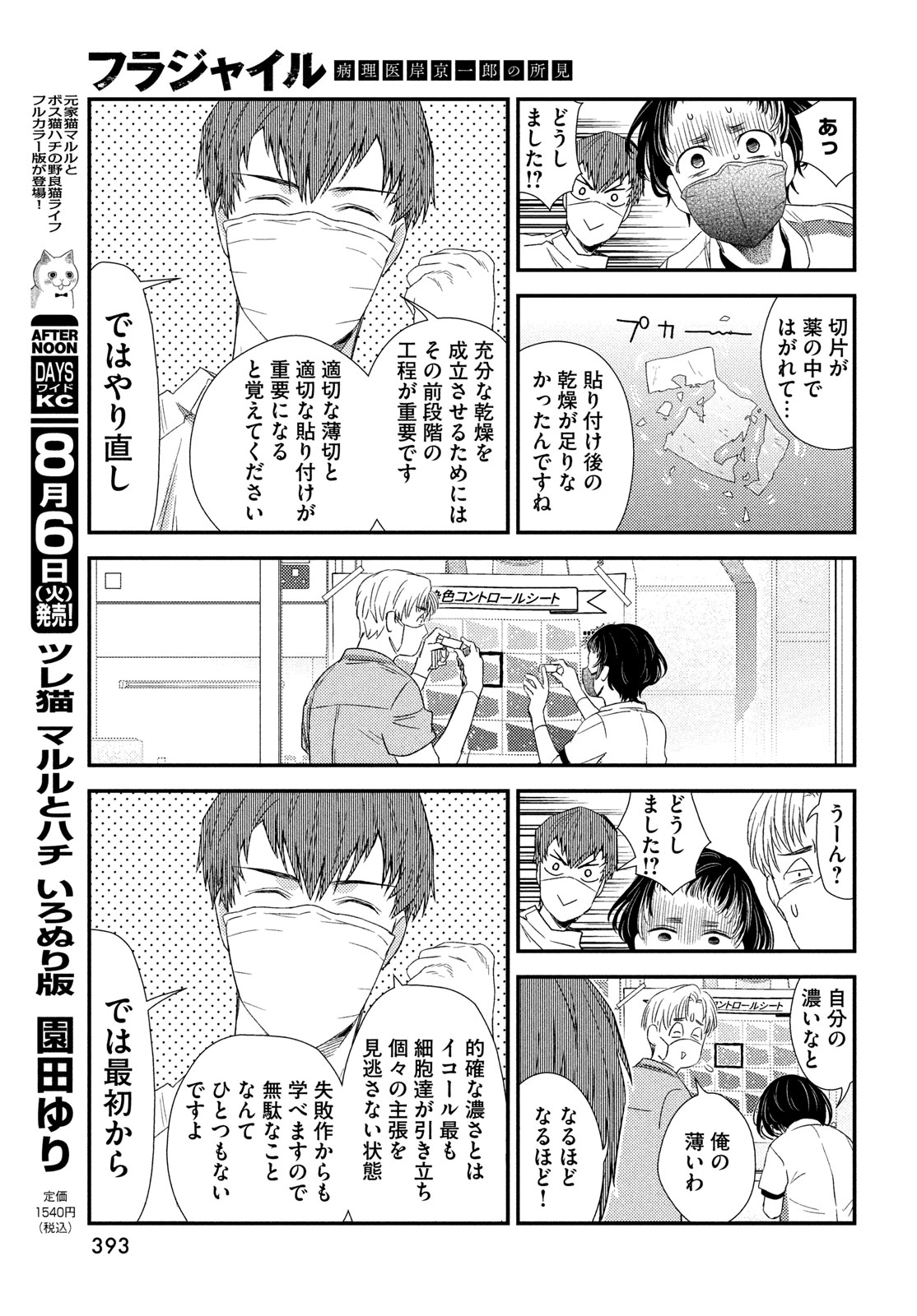 フラジャイル～病理医岸京一郎の所見～ 第117話 - Page 29