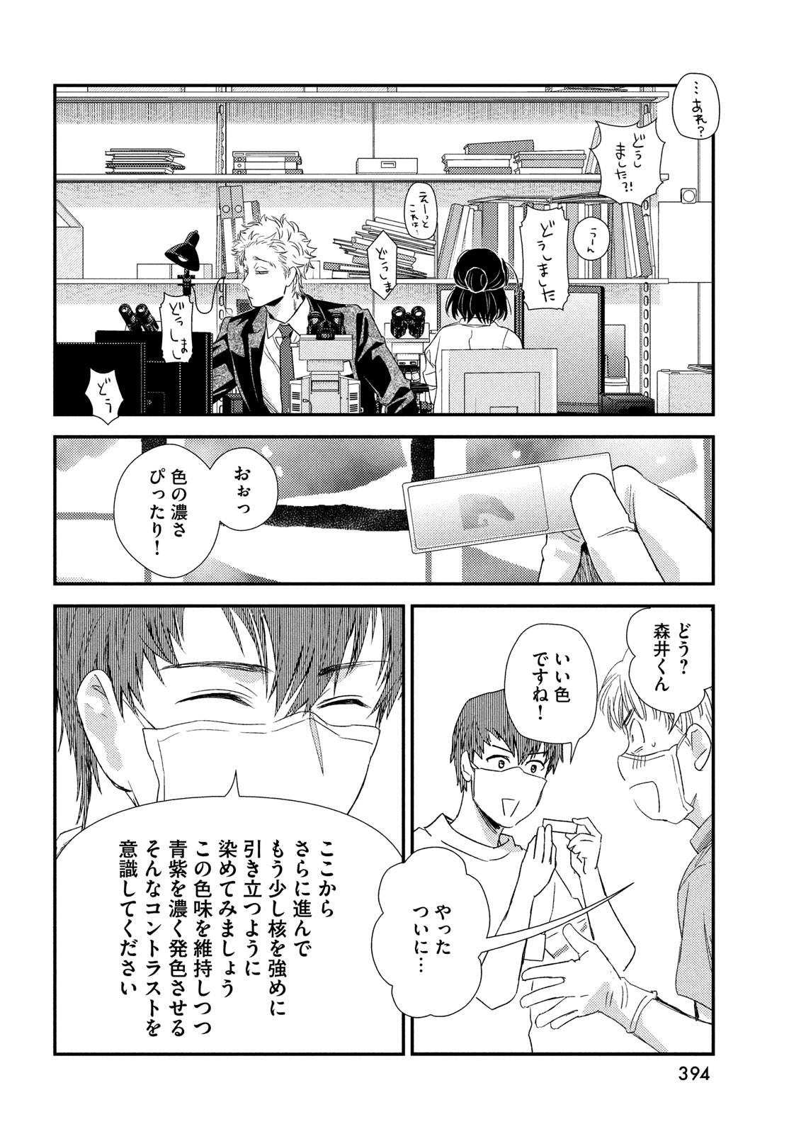 フラジャイル～病理医岸京一郎の所見～ 第117話 - Page 30