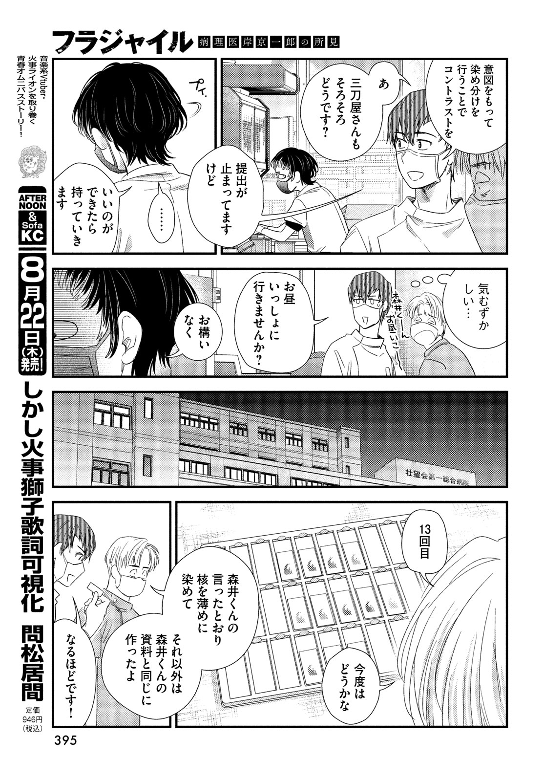 フラジャイル～病理医岸京一郎の所見～ 第117話 - Page 31