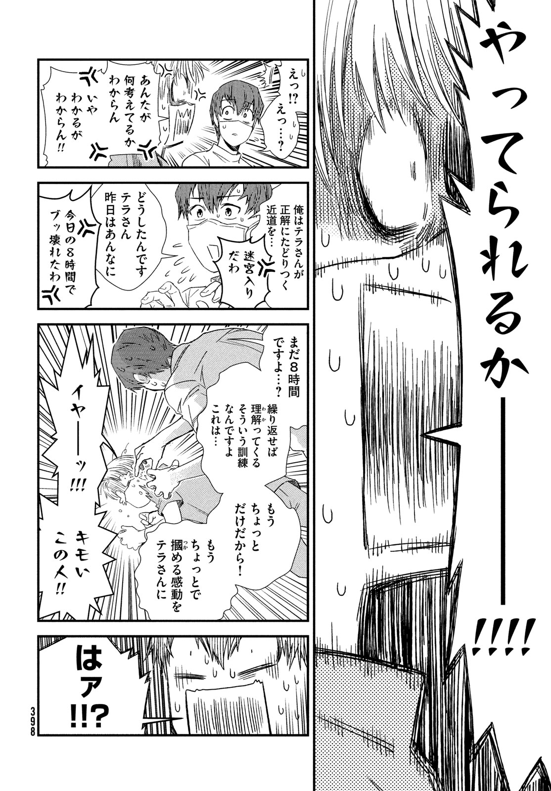 フラジャイル～病理医岸京一郎の所見～ 第117話 - Page 34