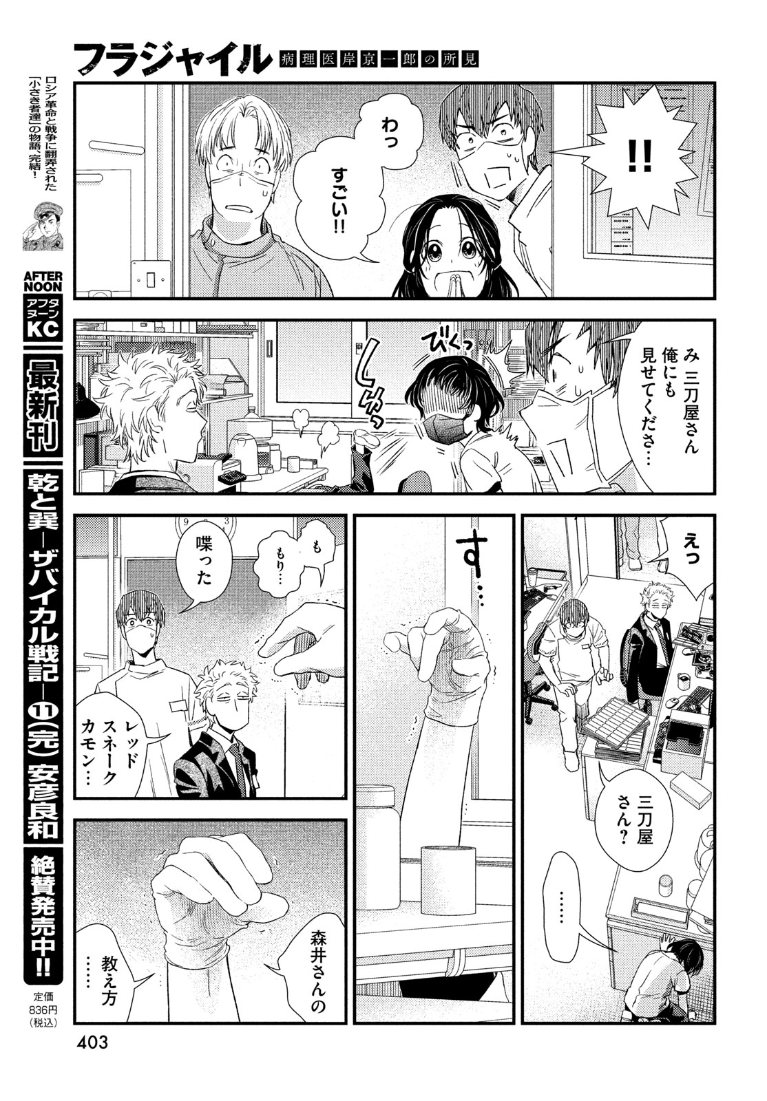 フラジャイル～病理医岸京一郎の所見～ 第117話 - Page 39