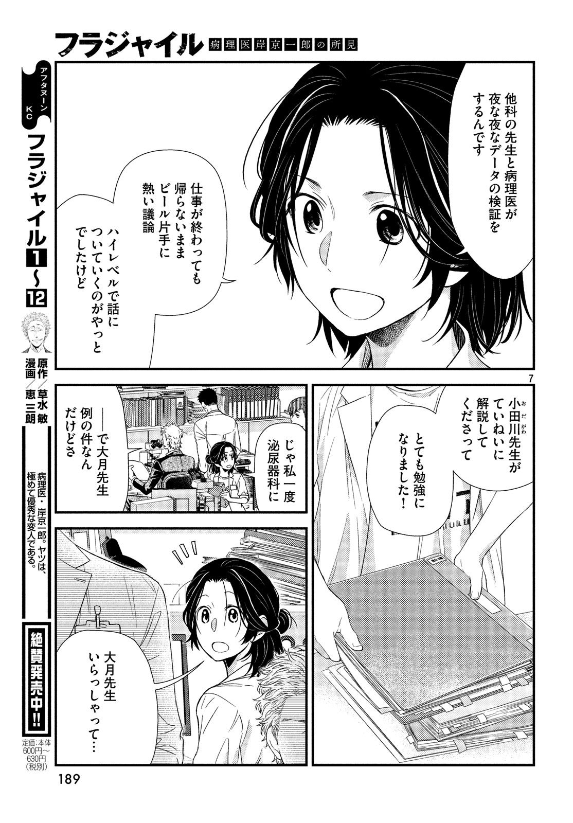 フラジャイル～病理医岸京一郎の所見～ 第53話 - Page 7